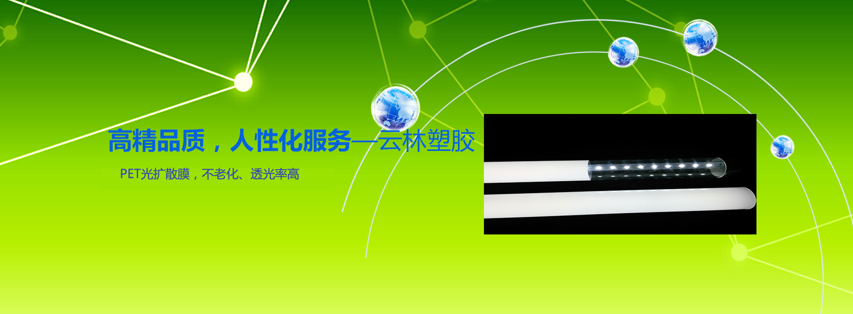 高精品質，人性化服務